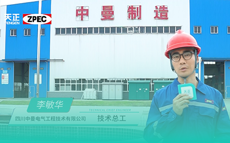 pp电子×中曼电气